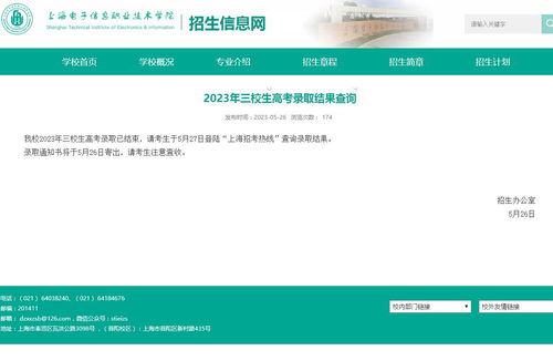2023年上海電子信息職業(yè)技術(shù)學(xué)院招生資訊全解析 錄取查詢、招生計(jì)劃與歷年分?jǐn)?shù)線